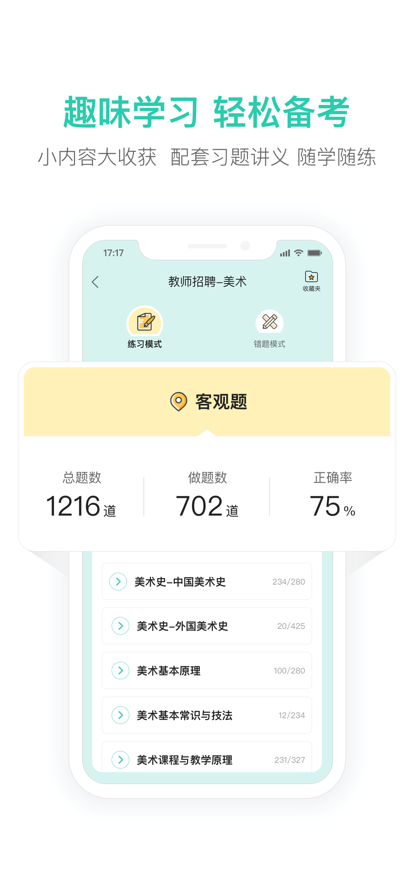 一起考教师教招版 ios版