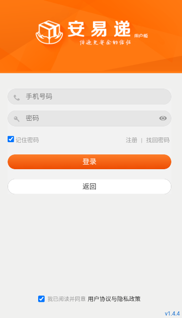 安易递用户版最新版app 1.4.9官方版