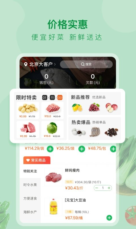 美菜大客户