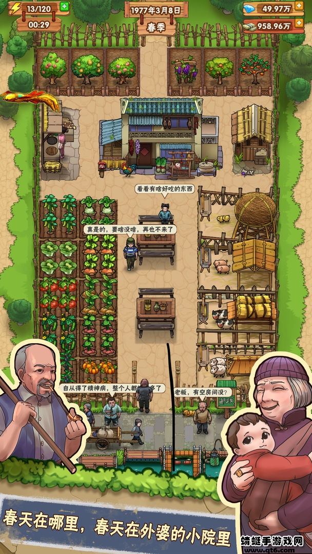外婆的小农院破解版无限金币无限钻石