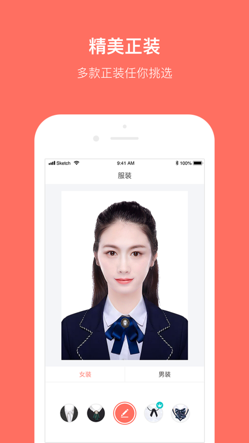 最美证件照 ios版