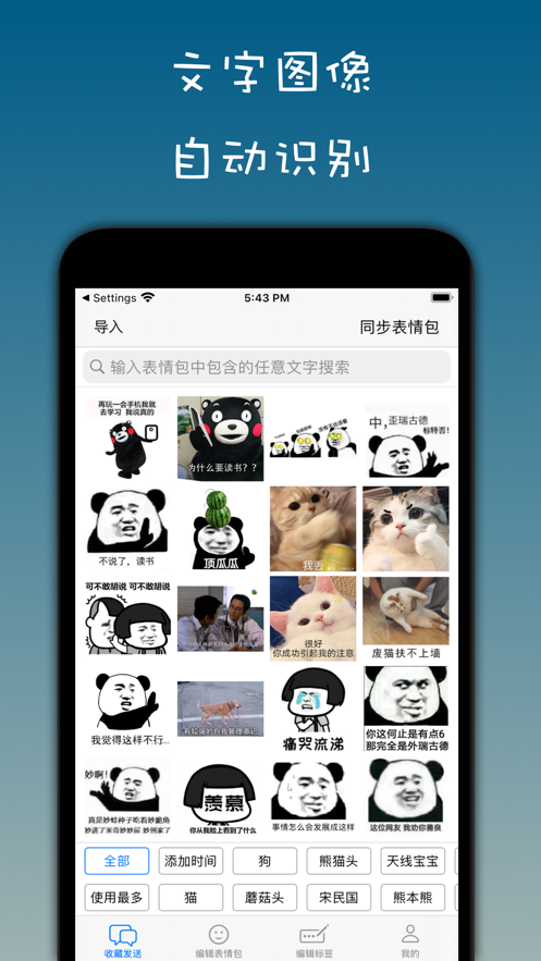 表情包管家 ios版