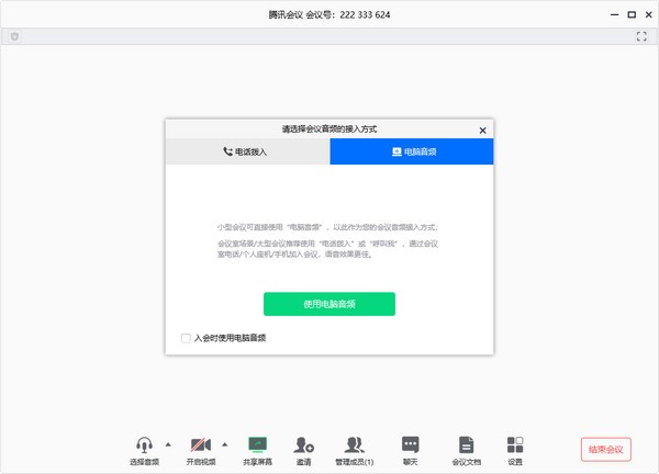 腾讯会议 v3.3.3.438免费版