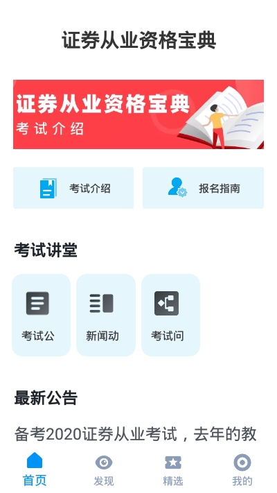 证券从业资格宝典