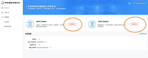 京东咚咚截图