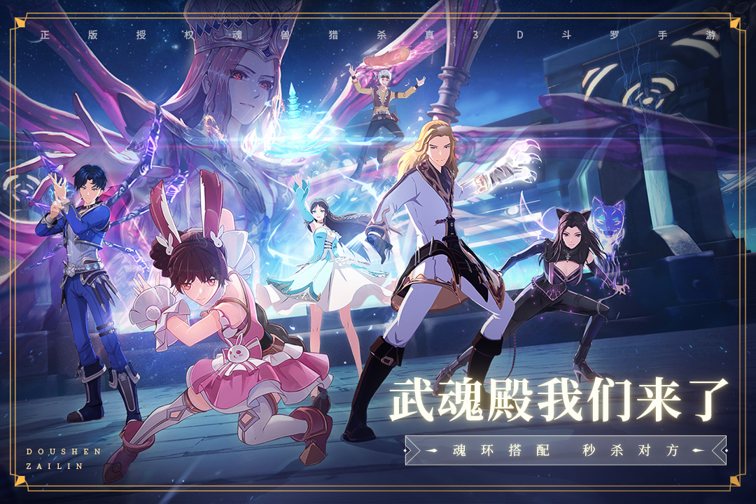 斗罗大陆斗神再临手游 1.5.0安卓最新版
