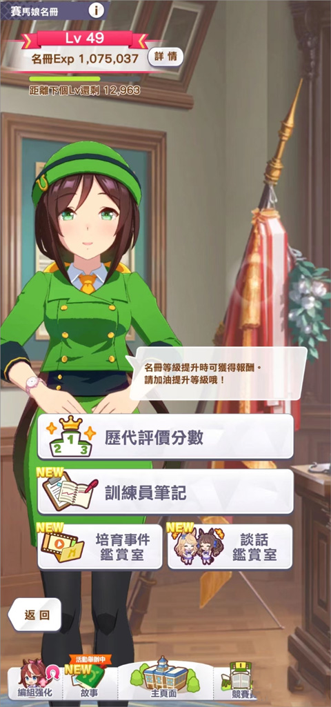 赛马娘日服安装包 2.25.5安卓版
