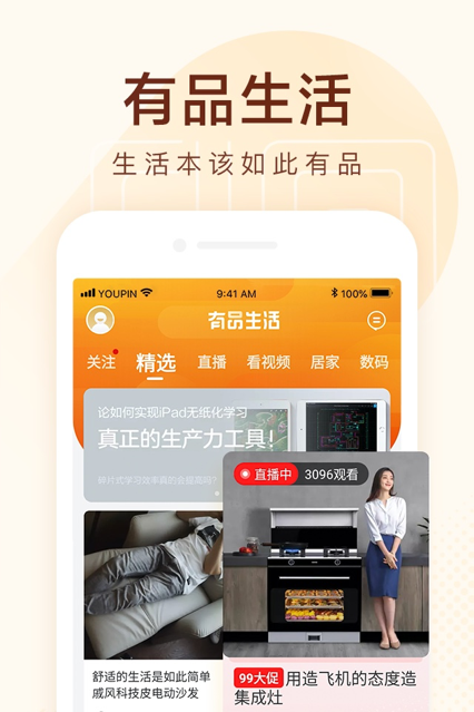 小米有品 ios版
