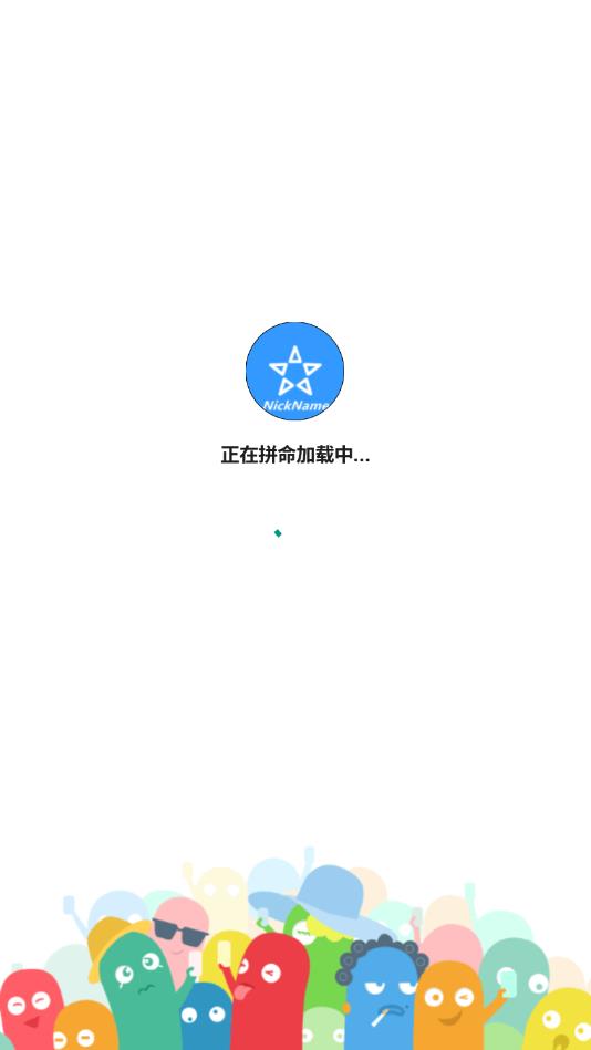 个性昵称助手官方安卓版 1.0手机版