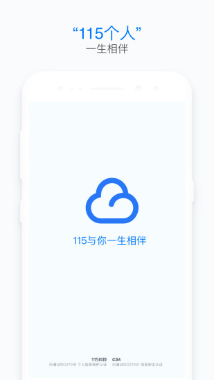 115网盘手机版