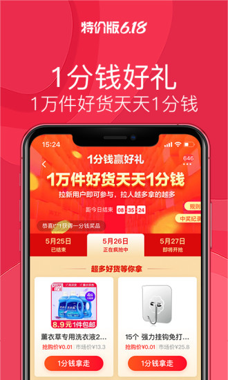 淘宝特价版最新版