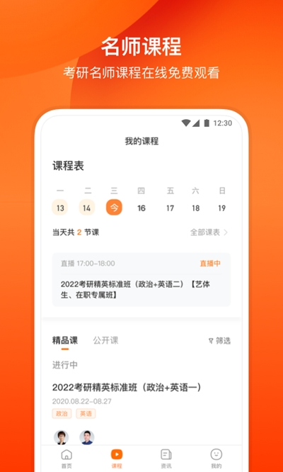 小站考研2021