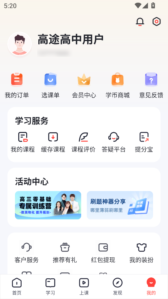 高途高中规划官方版 5.91.42安卓版