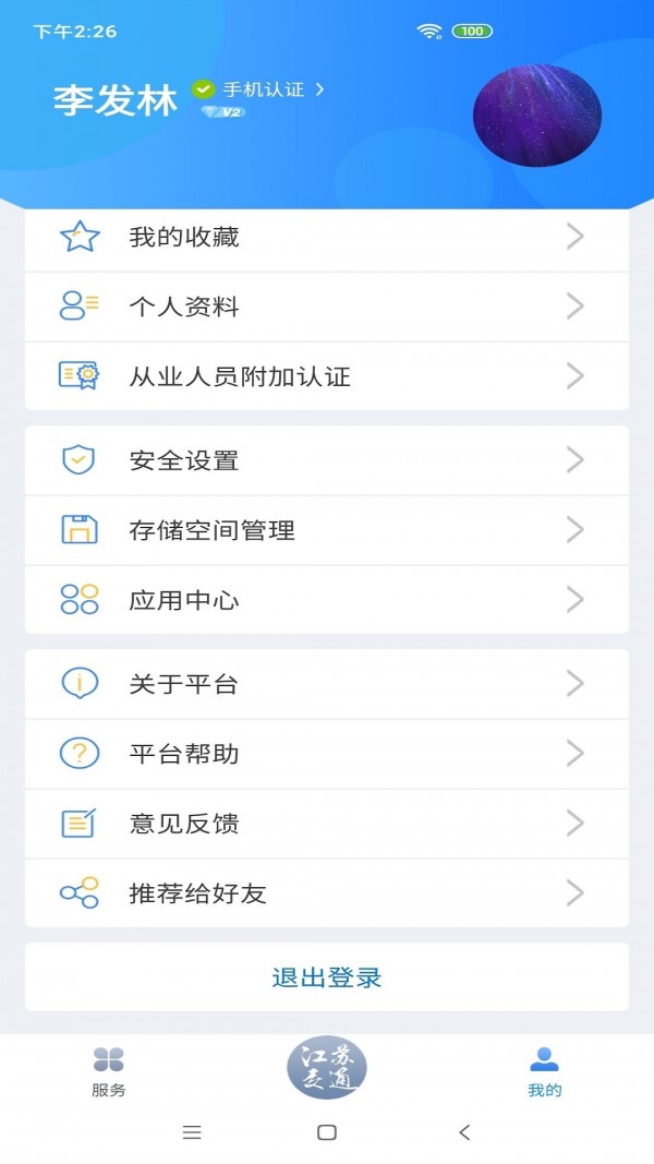 江苏交通云