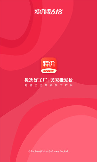 淘宝特价版最新版