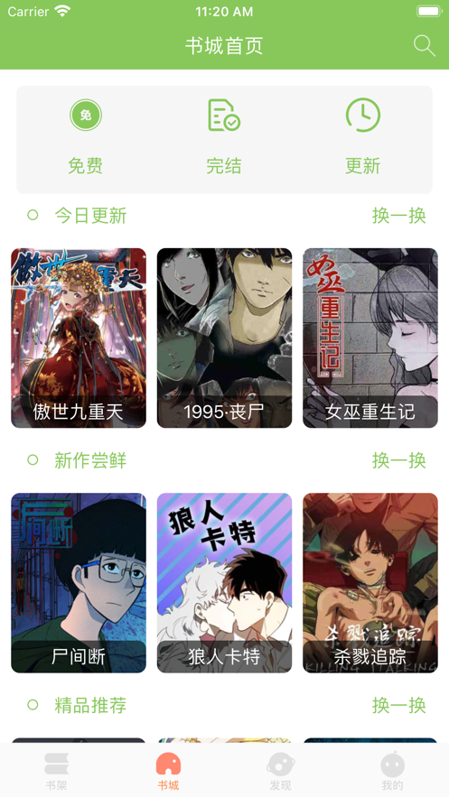 韩漫漫画 ios版