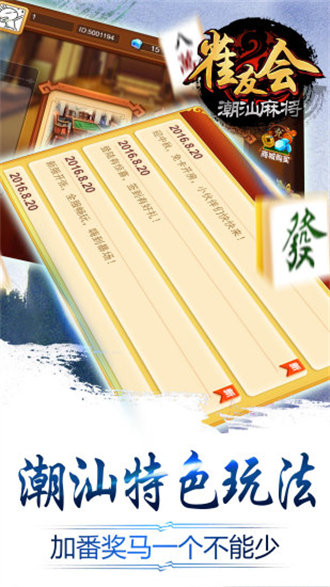 雀友会广东潮汕麻将官网版