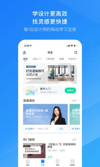 酷家乐装修设计师