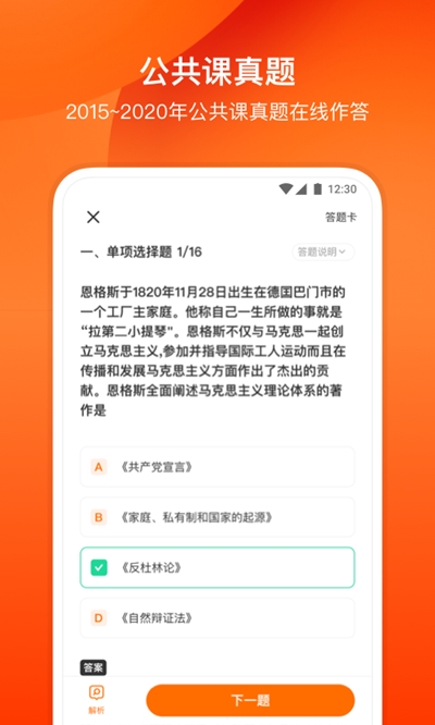 小站考研2021