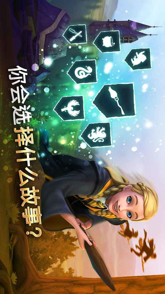 哈利波特霍格沃茨之谜无限钻石版 7.0.1中文版