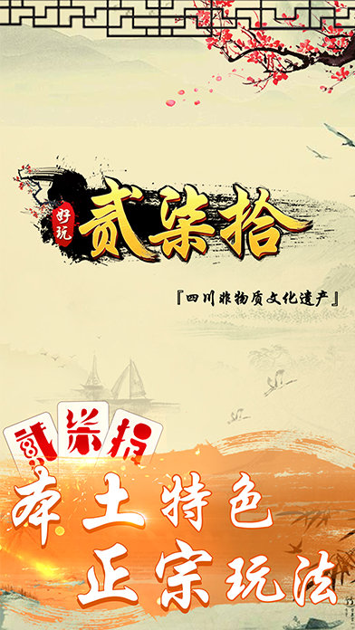 好玩贰柒拾官方版