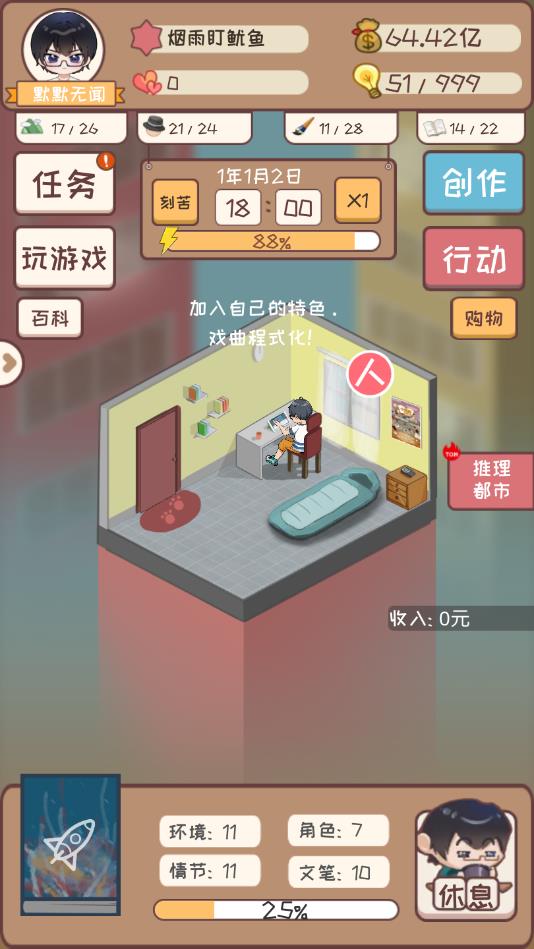 网络小说家模拟去广告破解版 1.6.11破解版