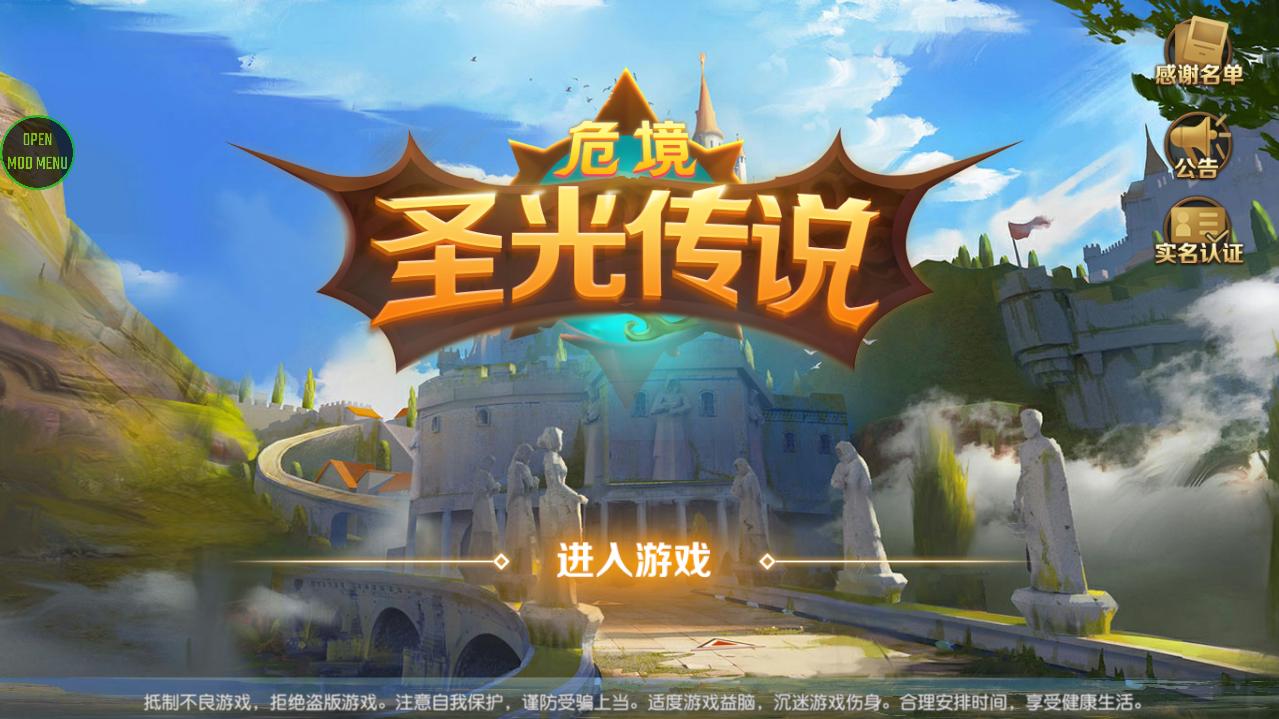 危境圣光传说破解技能无CD版 1.11.13破解版最新版