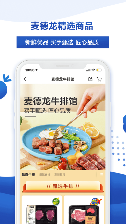 麦德龙 ios版