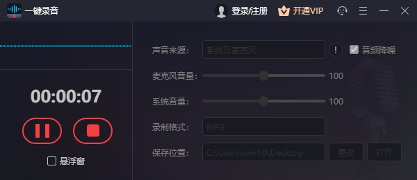 一键录音 v1.1.0.0免费版