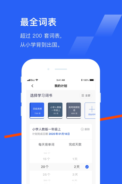 百词斩 ios版