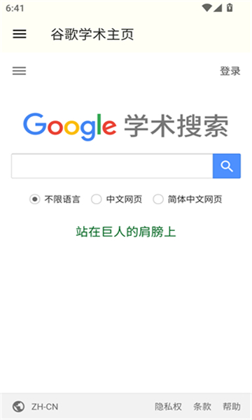 谷歌学术