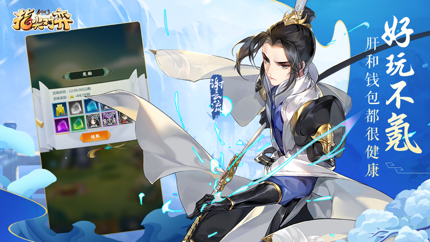 剑网3指尖对弈 ios版