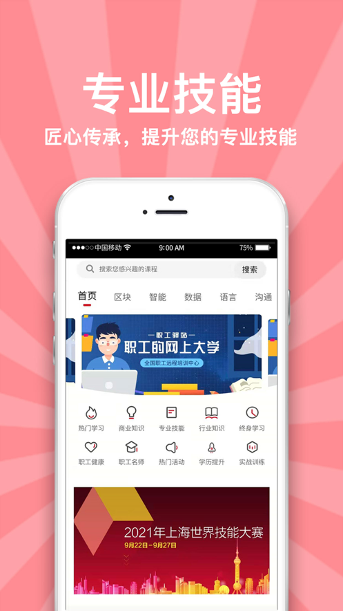 职工驿站教育版 ios版