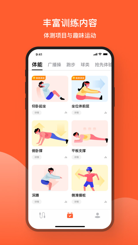 天天跳绳软件 4.1.6手机版