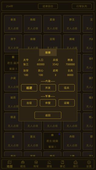 领国战争内购破解版 1.3.4.1最新版