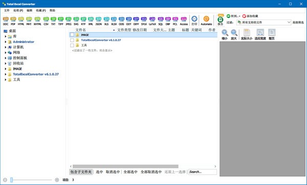 TotalExcelConverter v7.1.0.34共享版