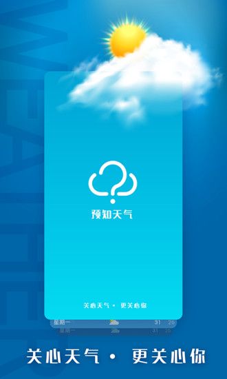 预知天气