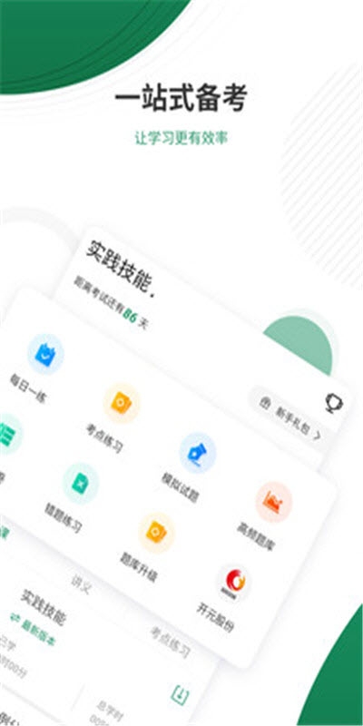 执业医师优题库（医考学习）