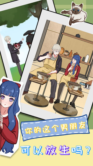拆散情侣大作战11破解版 1.1中文无限提示版