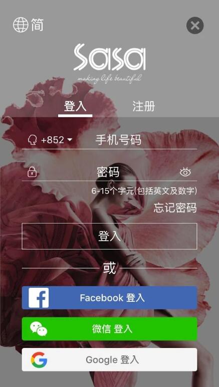 SaSaHK美容与化妆品app安卓版