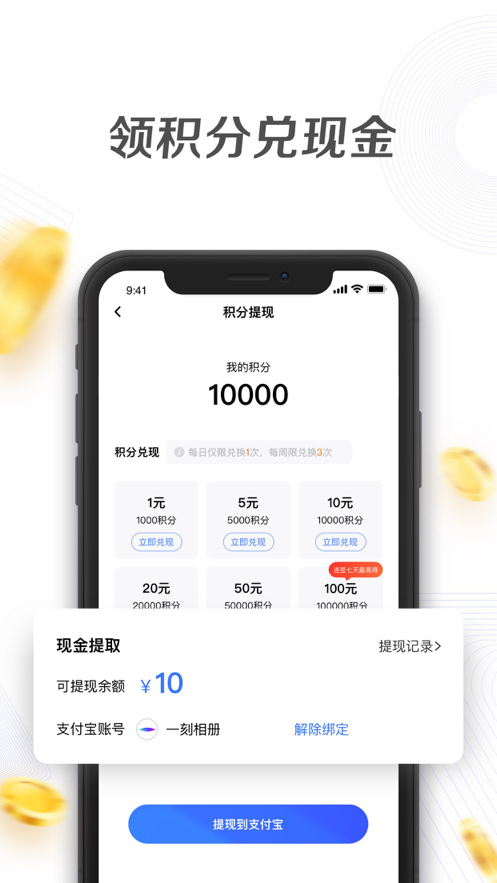 一刻相册 ios版