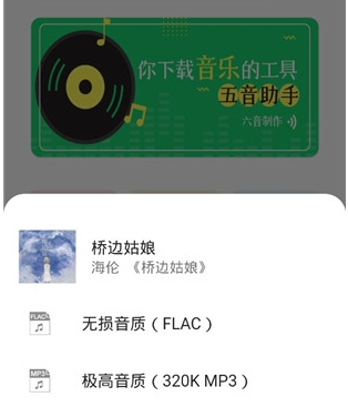 五音助手最新版