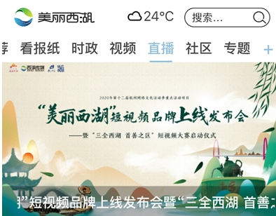 美丽西湖app