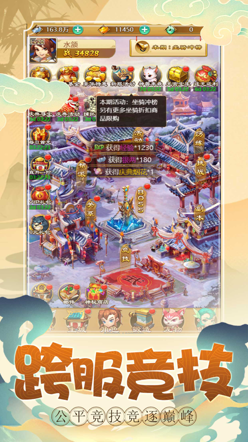 西游Q传 ios版