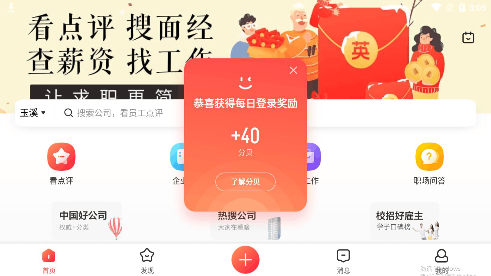 英才直聘 8.70.0最新版