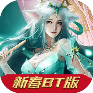 万古苍穹新春BT版2021最新版 1.0.4安卓版