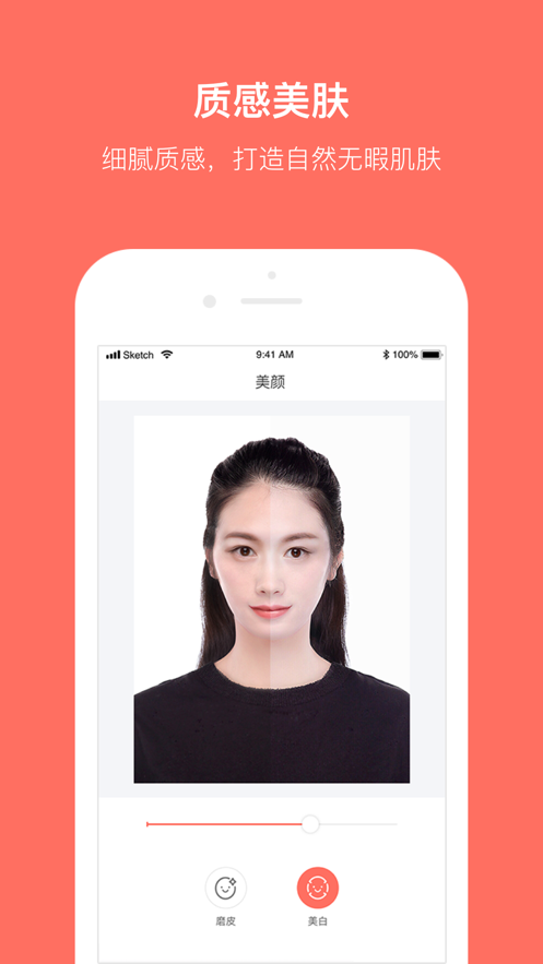 最美证件照 ios版