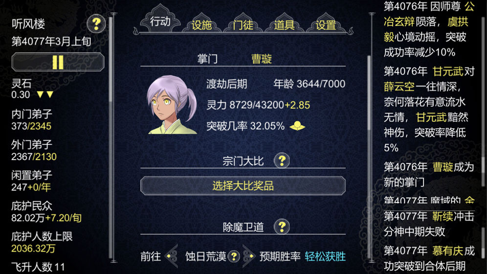 论如何建立一个修仙门派最新破解版 1.315破解版