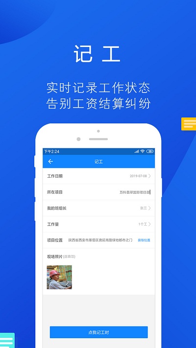工友帮