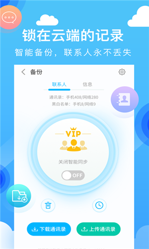 和通讯录安卓版